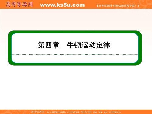 【名师一号】2016-2017学年高一人教版物理必修1同步学习方略课件：章末回顾4