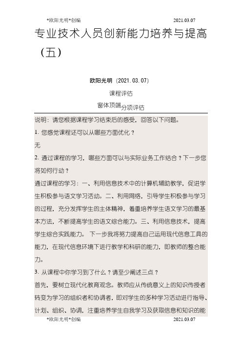 2021年福建省泉州市专业技术人员公共课培训继续教育答案3