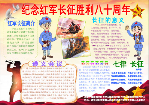 纪念红军长征胜利八十周年A3长征电子小报成品,长征精神简报报刊简报,长征胜利手抄报模板长征画报剪报板报