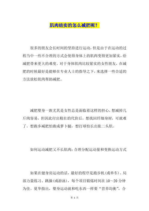 肌肉结实的怎么减肥呢？