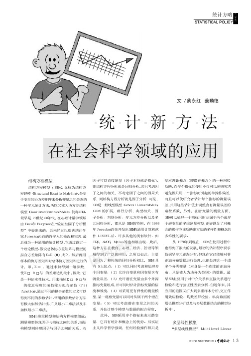 结构方程模型