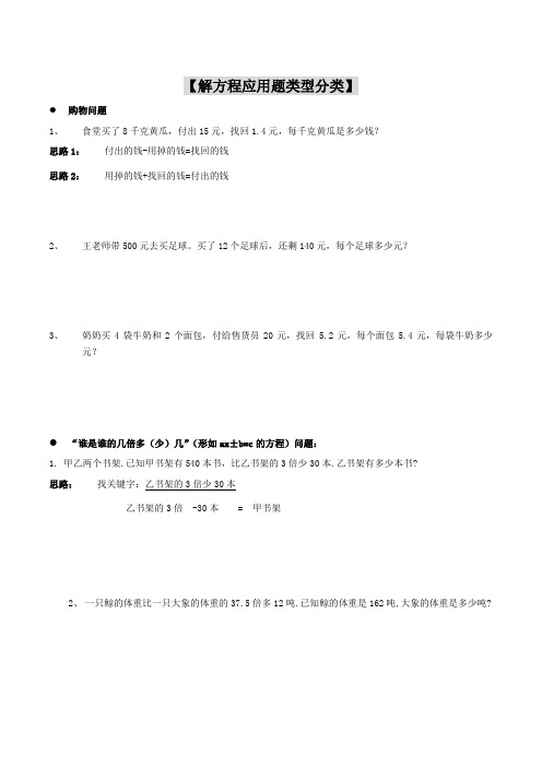 简易方程应用题分类(全)