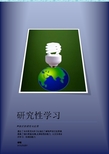 [调研报告]研究性学习——声控灯的研究与应用