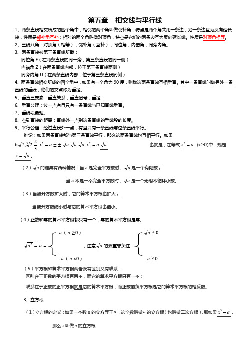 2017年人教版七年级下册数学总复习讲义