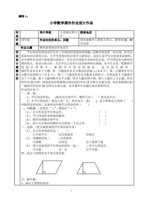 四年级数学课外作业设计(1)解答