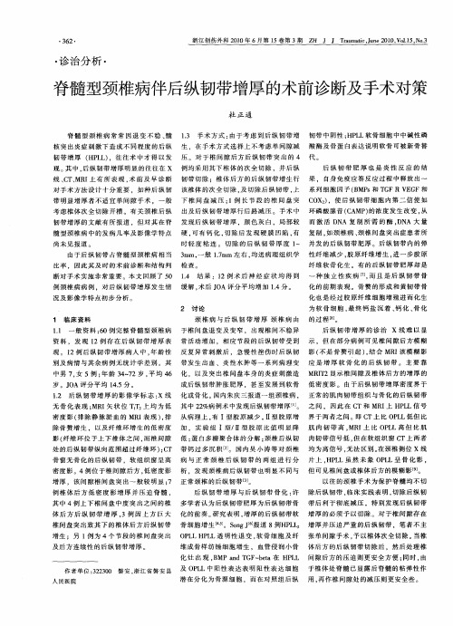 脊髓型颈椎病伴后纵韧带增厚的术前诊断及手术对策