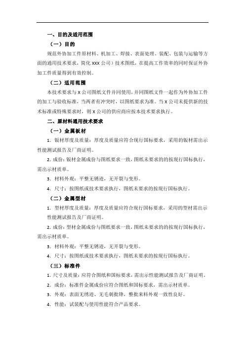外协加工规范