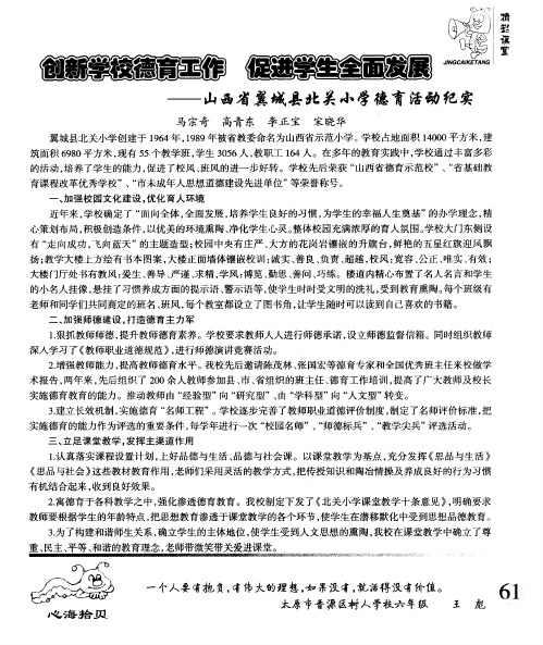 创新学校德育工作 促进学生全面发展——山西省翼城县北关小学德育活动纪实