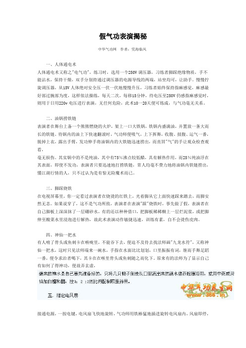 假气功表演揭秘