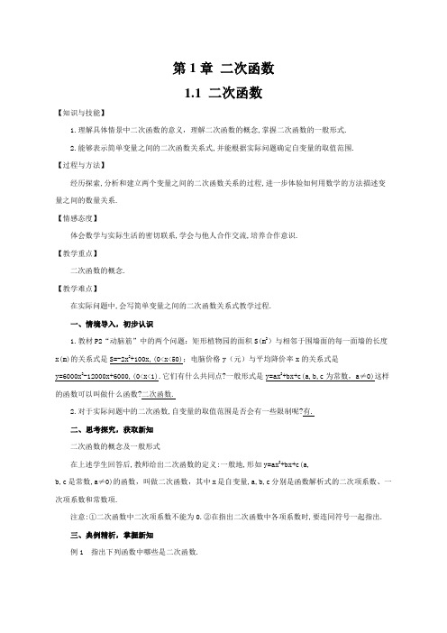 新湘教版九年级下册数学全册教案