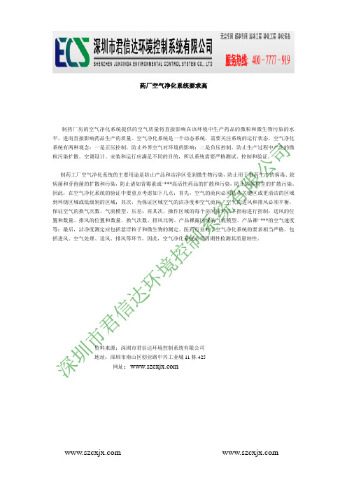 医药净化车间 君信达 药厂空气净化系统要求高