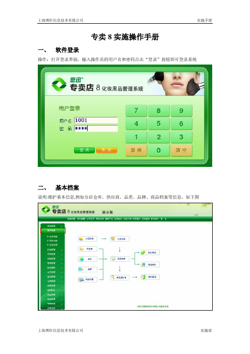 专卖8实施培训操作手册2012
