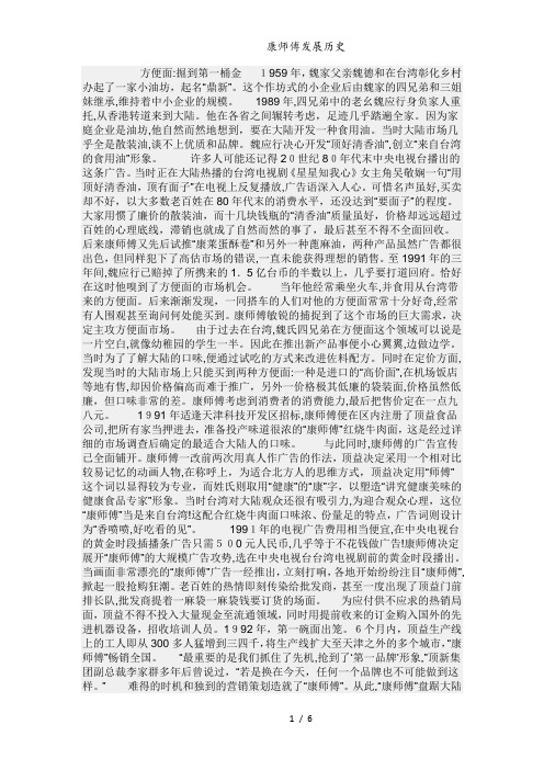 康师傅发展历史