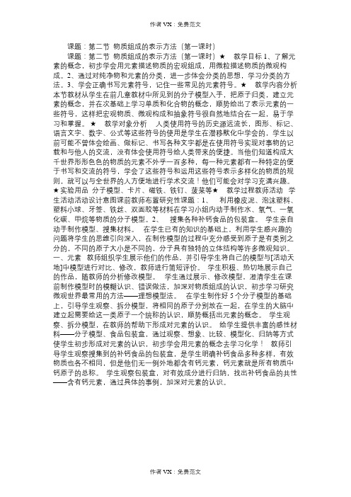 九年级化学教案课题：第二节物质组成的表示方法(第一课时)
