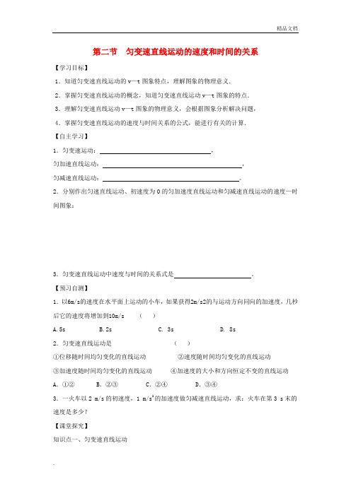 人教版高中物理必修1第二章 匀变速直线运动的研究2 匀变速直线运动的速度与时间的关系导学案(2)