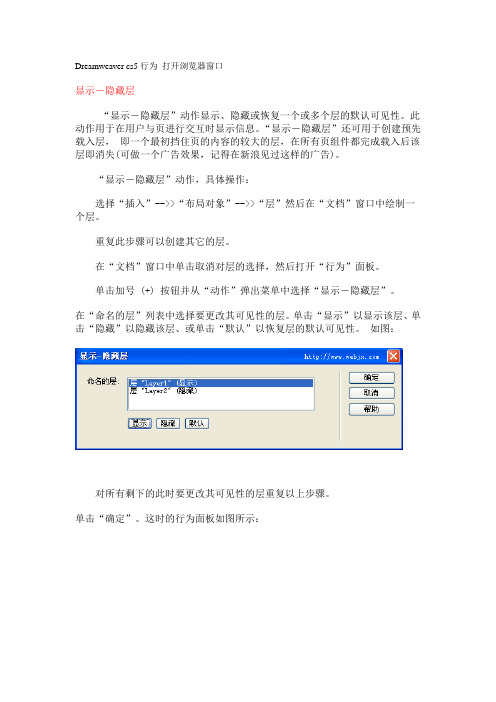 Dreamweaver cs5行为 打开浏览器窗口