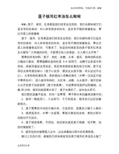 莲子银耳红枣汤怎么做呢