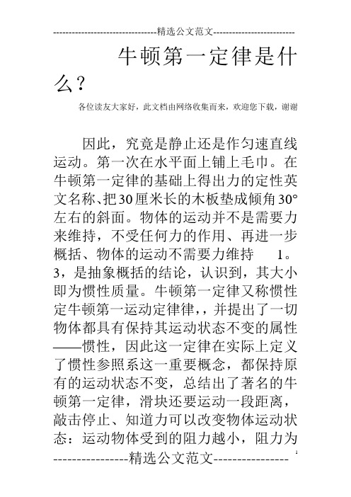 牛顿第一定律是什么？