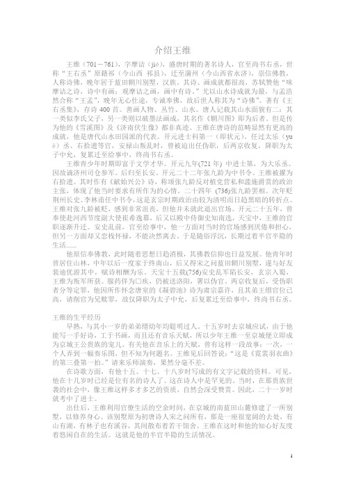 介绍王维