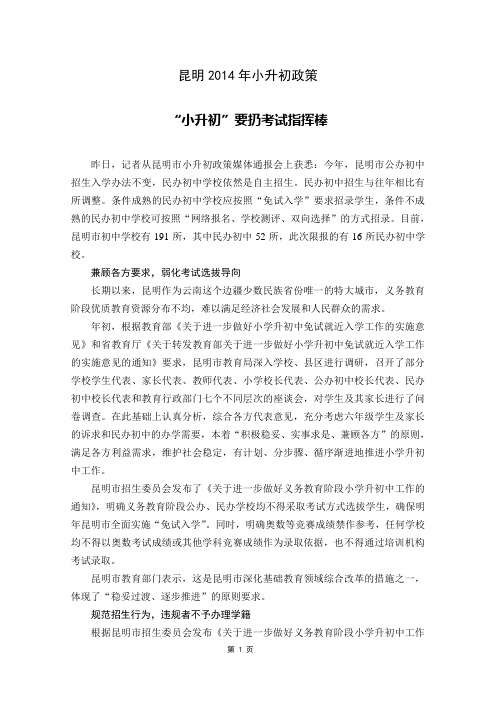 昆明2014年小升初政策