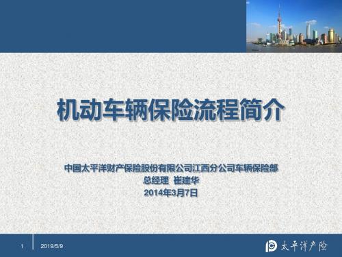 商业险承保实务要点介绍版