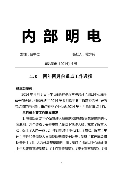 4月份工作重点