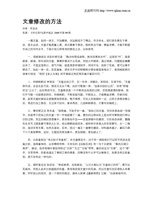 文章修改的方法