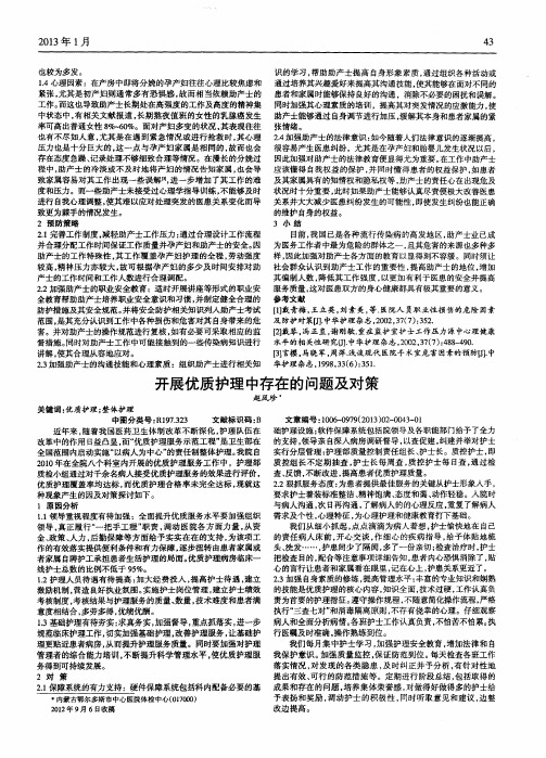 开展优质护理中存在的问题及对策