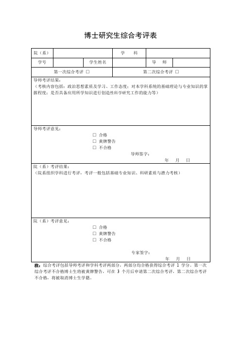 博士研究生综合考评表