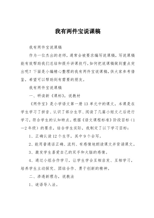 我有两件宝说课稿