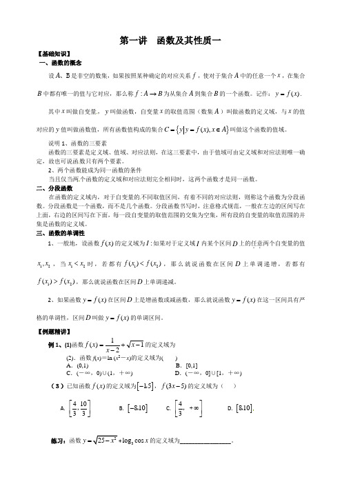 第一讲  函数及其性质一