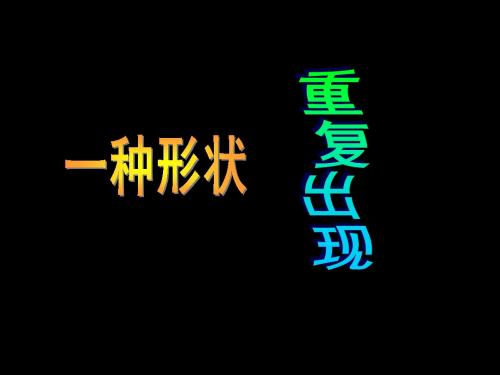 07重复的形