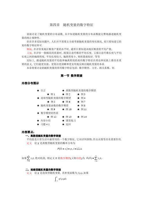 概率论与数理统计随机变量的数字特征