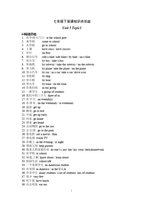 (完整版)仁爱版英语七年级下全部知识点总结(2),推荐文档