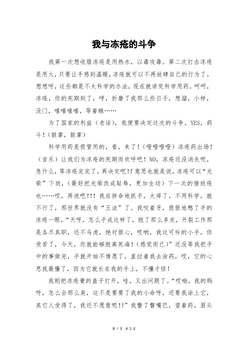 我与冻疮的斗争_初一作文