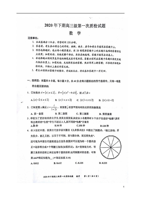 广东省2021届高三数学第一次质检试题(扫描版)