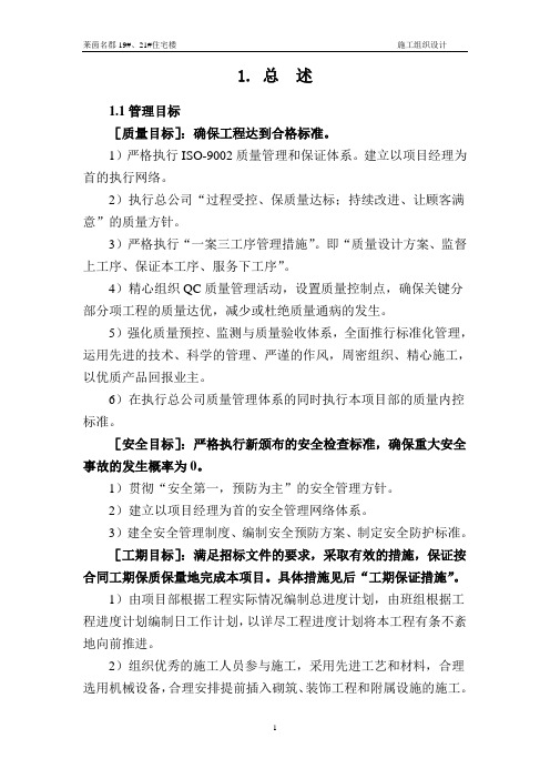 莱茵名郡施工组织设计2