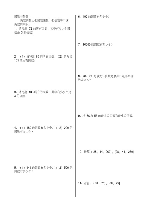 五年级上册数学试题-奥数因数与倍数练习题北师大版
