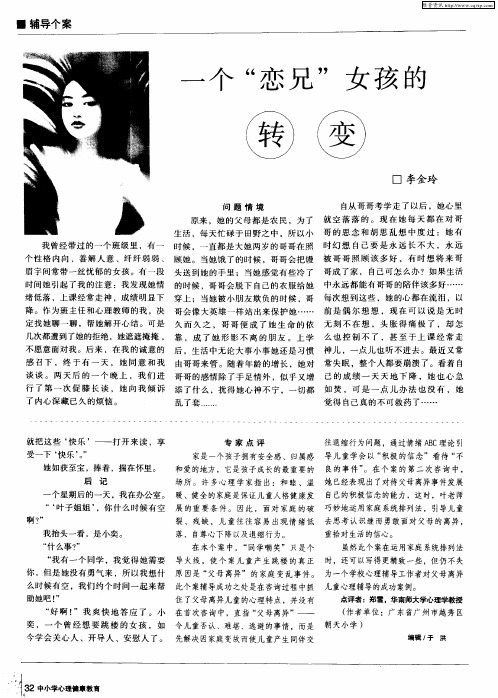 一个“恋兄”女孩的转变