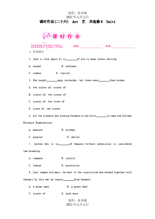 高考英语一轮复习Unit1Art随堂检测选修6试题