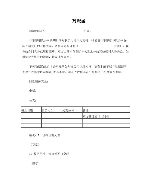 公司对账函