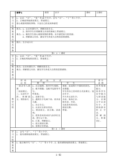 新人教小学一语文下册全册电子教案【格式】
