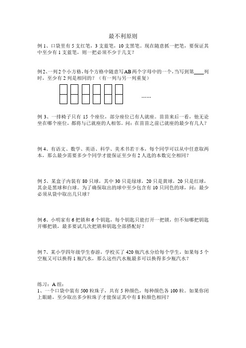 最不利原则