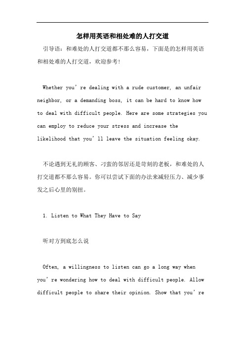 怎样用英语和相处难的人打交道