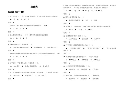 安规考试土建类复习题