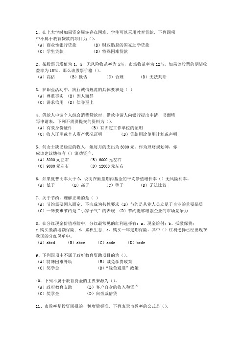 2011年浙江省理财规划师(三级)考试重点一点通