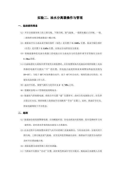 实验二油水分离器操作与管理