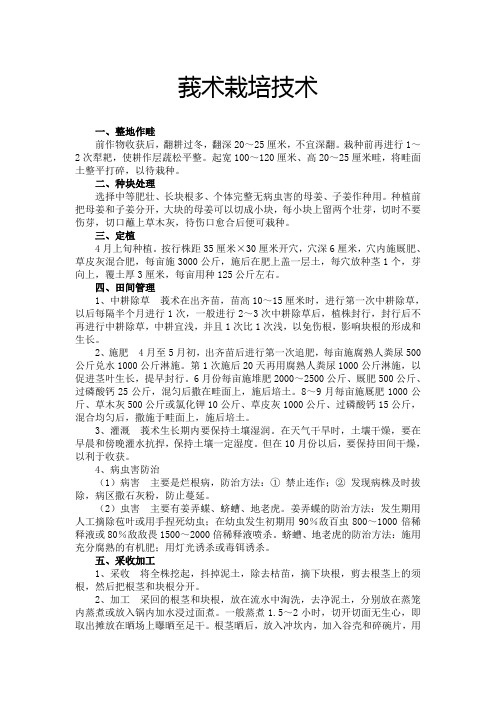 莪术栽培技术