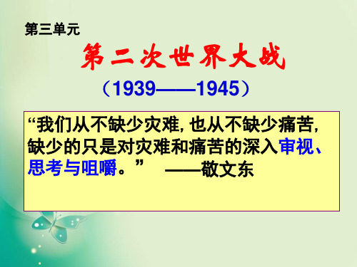 高中历史人教版选修三第三单元第1课 1929-1933年世界性经济危机名师公开课国家级获奖课件(31张)