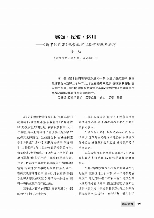 感知·探索·运用——《简单的周期(探索规律)》教学实践与思考